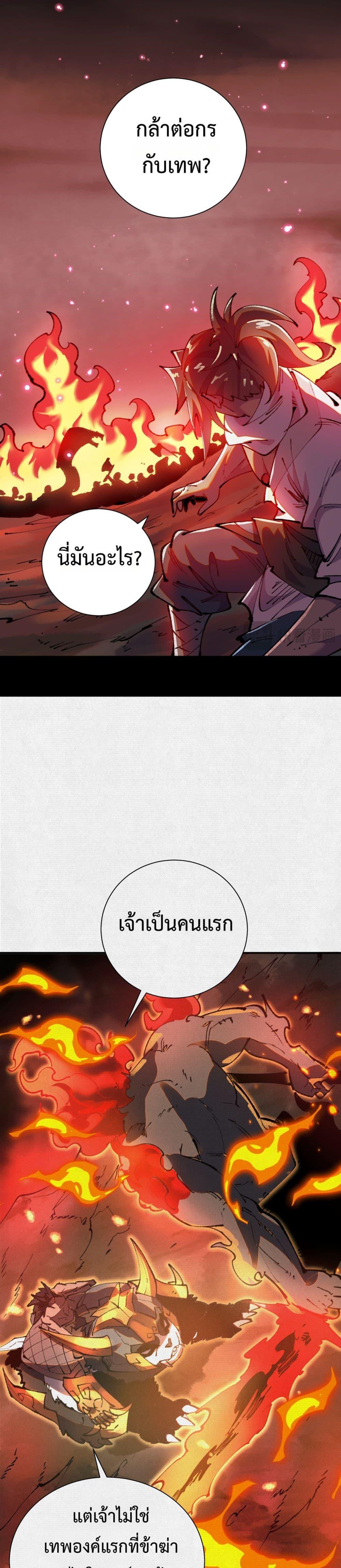 Soul of Chi You ตอนที่ 48 16