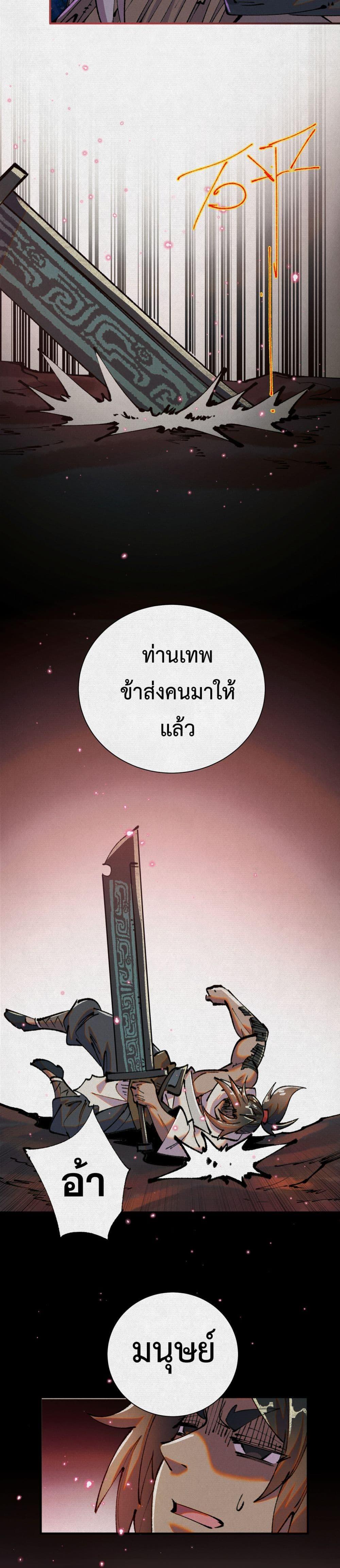Soul of Chi You ตอนที่ 48 15