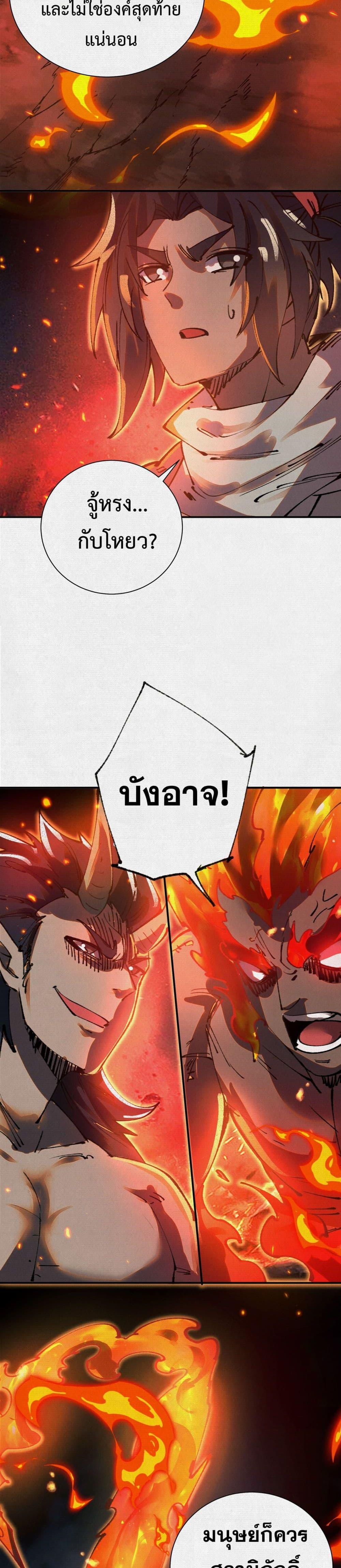 Soul of Chi You ตอนที่ 48 17