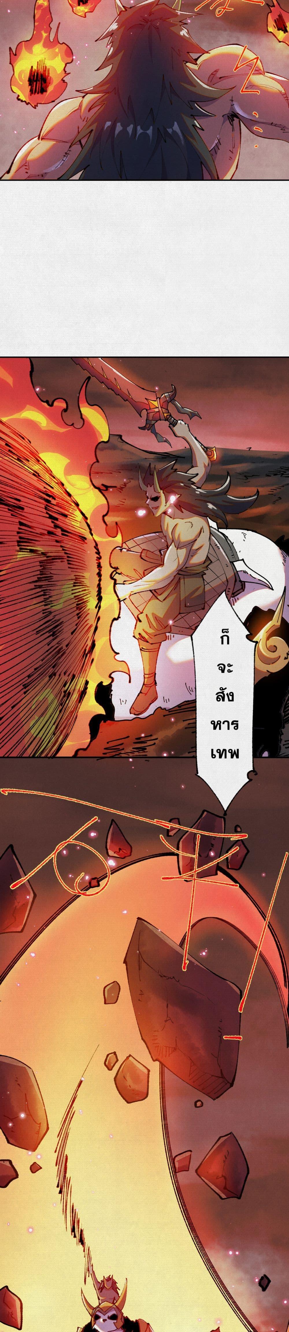 Soul of Chi You ตอนที่ 48 21