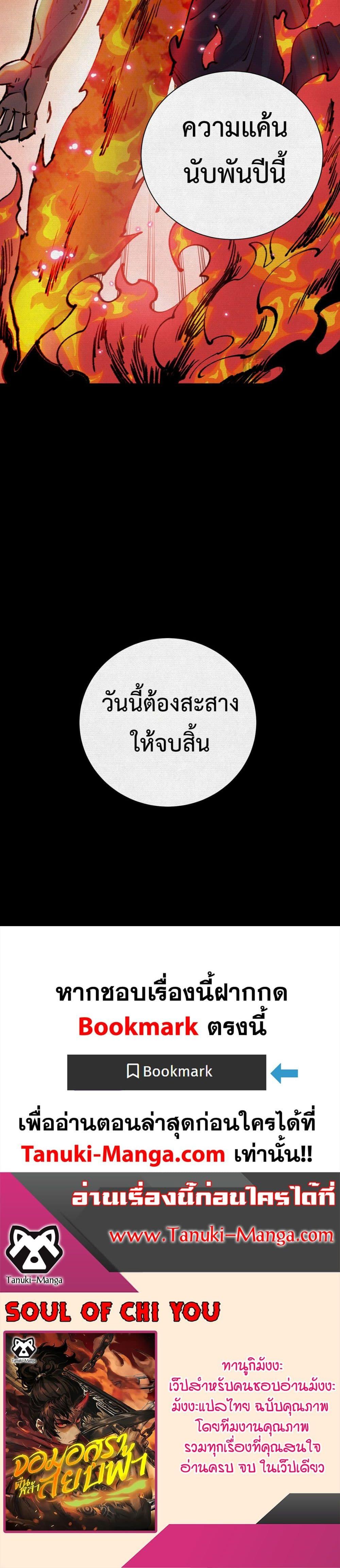 Soul of Chi You ตอนที่ 48 30