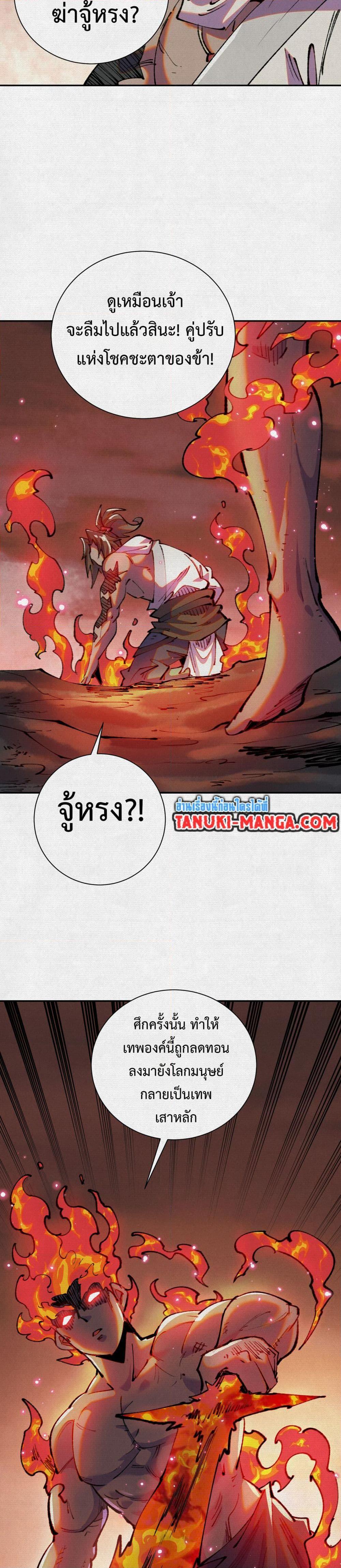Soul of Chi You ตอนที่ 48 29