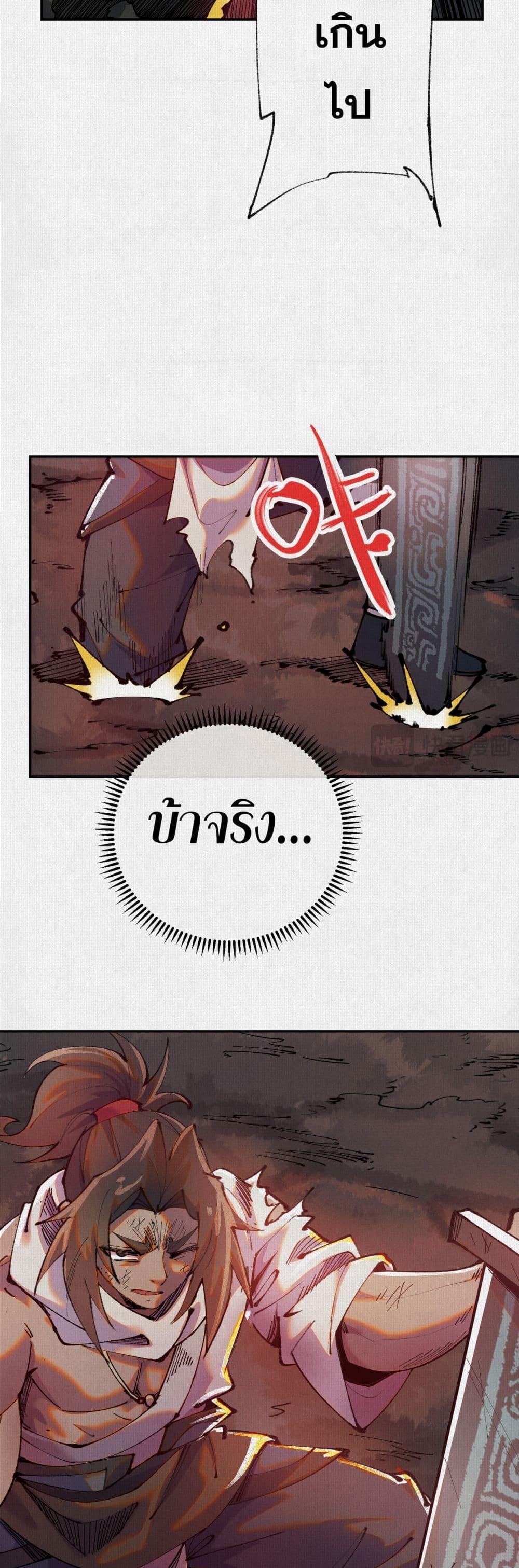 Soul of Chi You ตอนที่ 49 11
