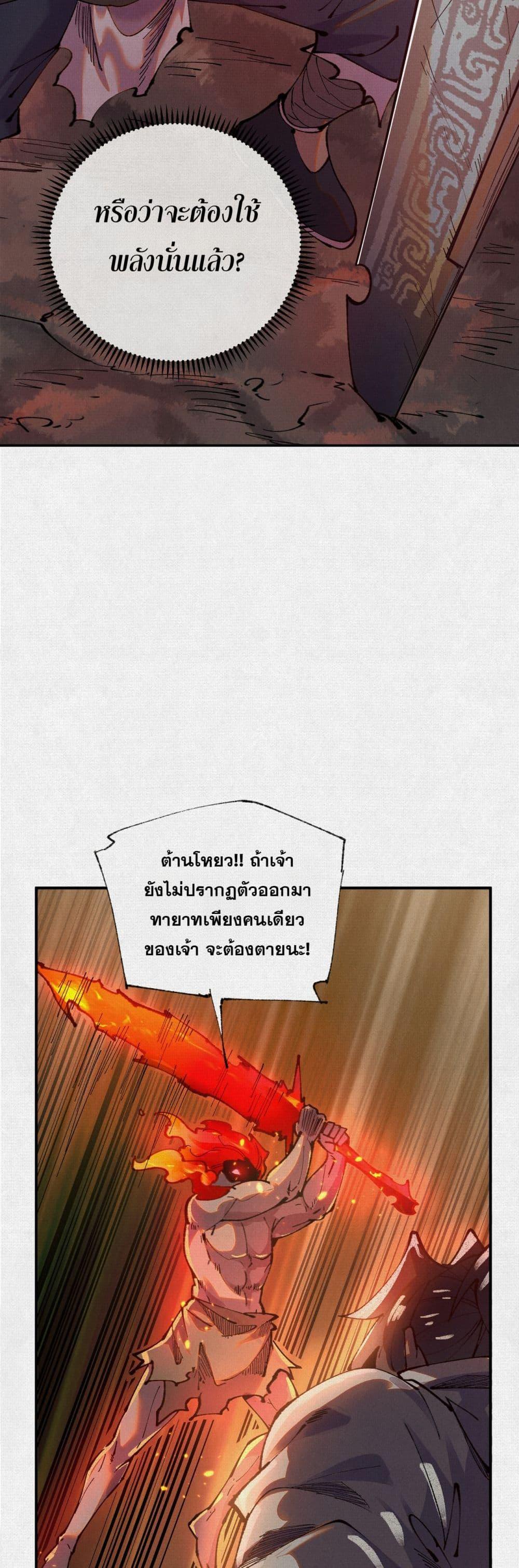 Soul of Chi You ตอนที่ 49 12