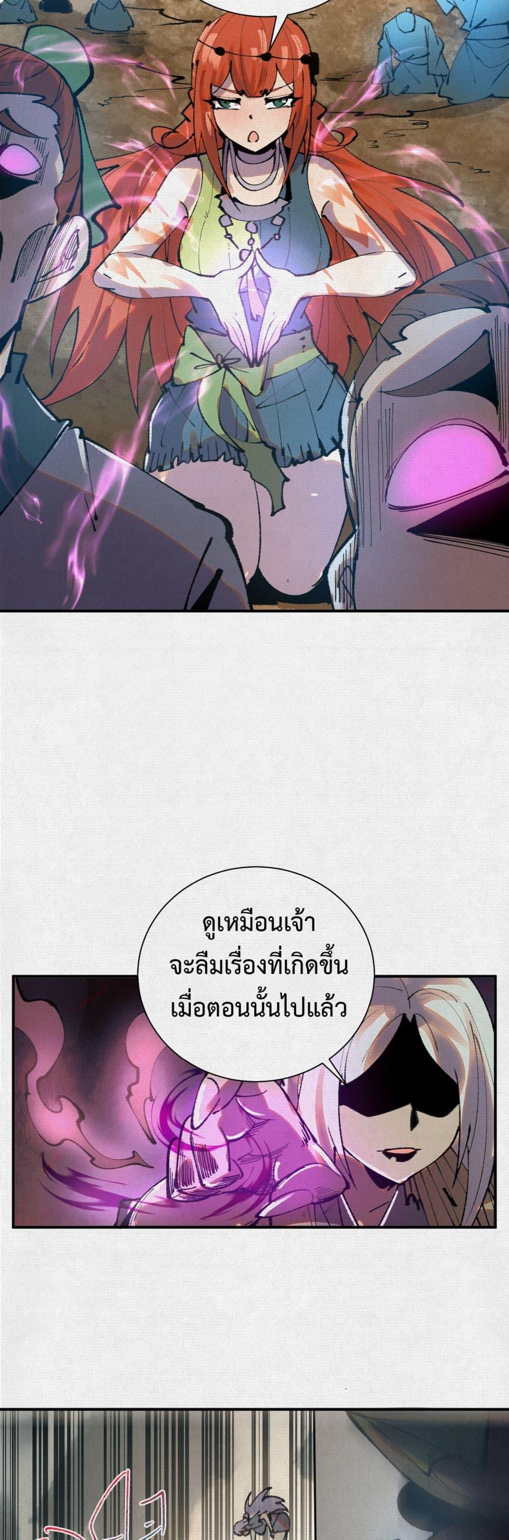 Soul of Chi You ตอนที่ 49 16