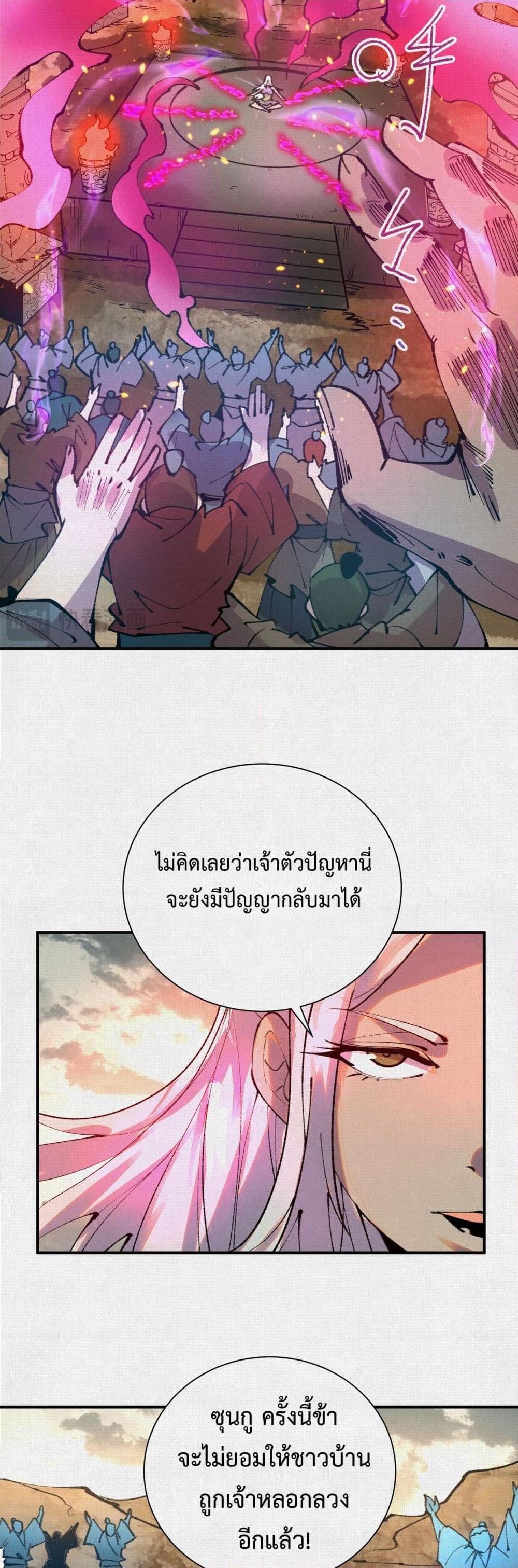 Soul of Chi You ตอนที่ 49 15