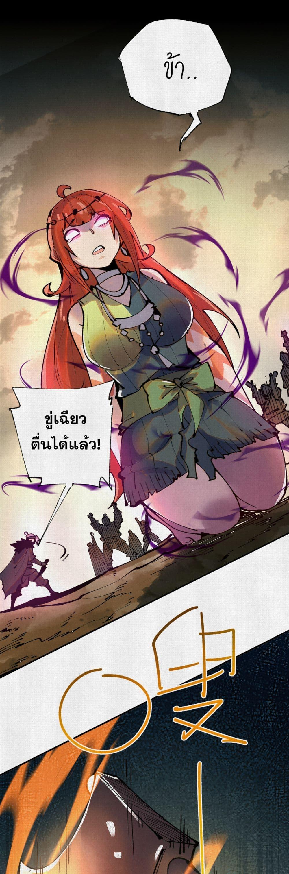 Soul of Chi You ตอนที่ 49 22