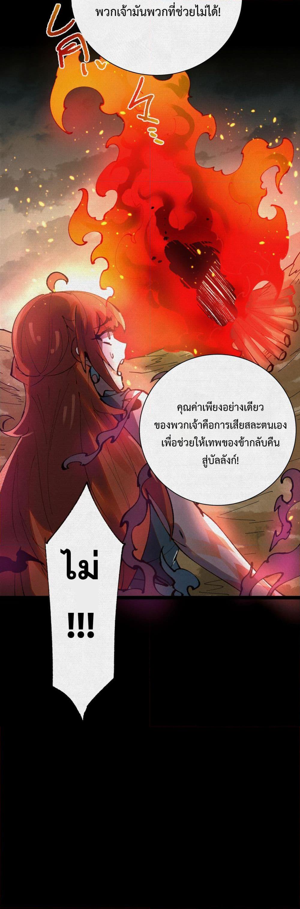 Soul of Chi You ตอนที่ 49 21