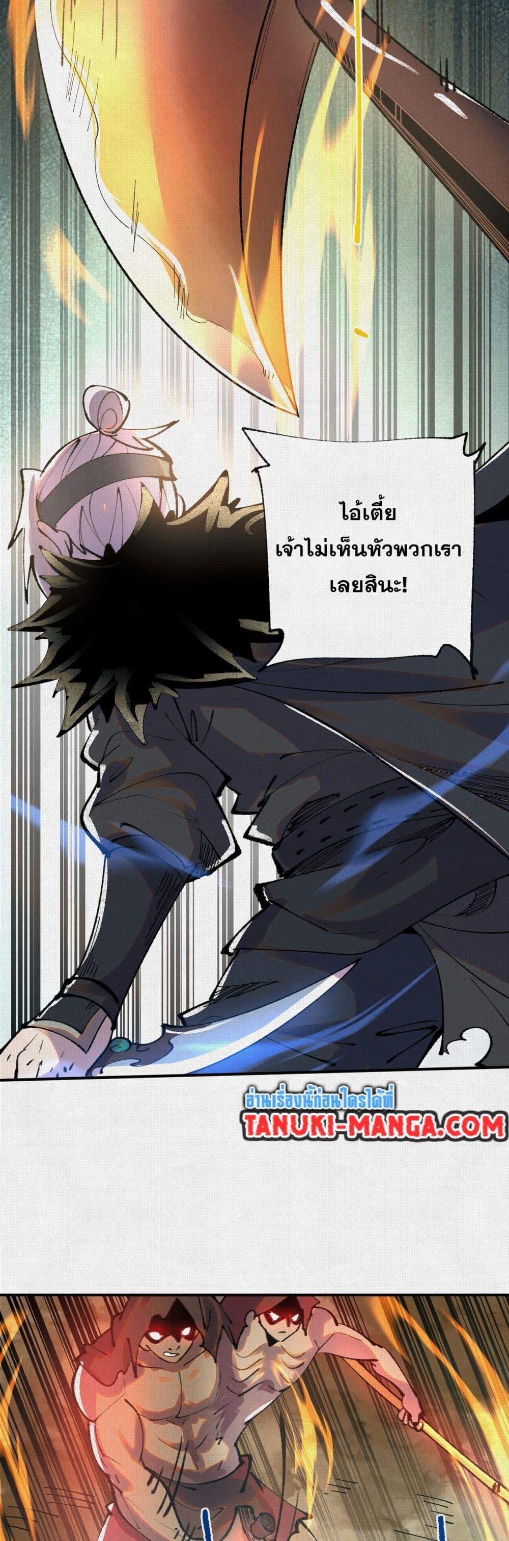 Soul of Chi You ตอนที่ 49 23