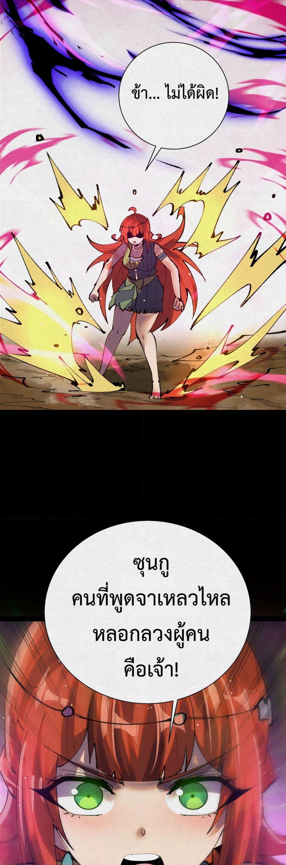 Soul of Chi You ตอนที่ 49 29
