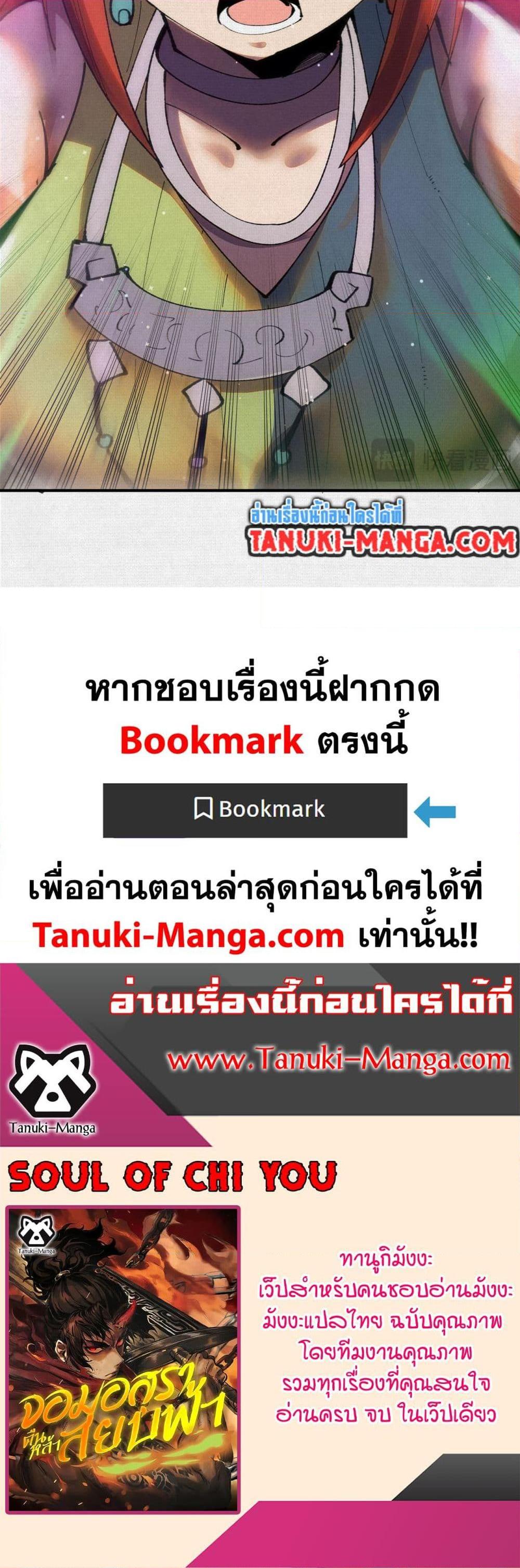 Soul of Chi You ตอนที่ 49 30