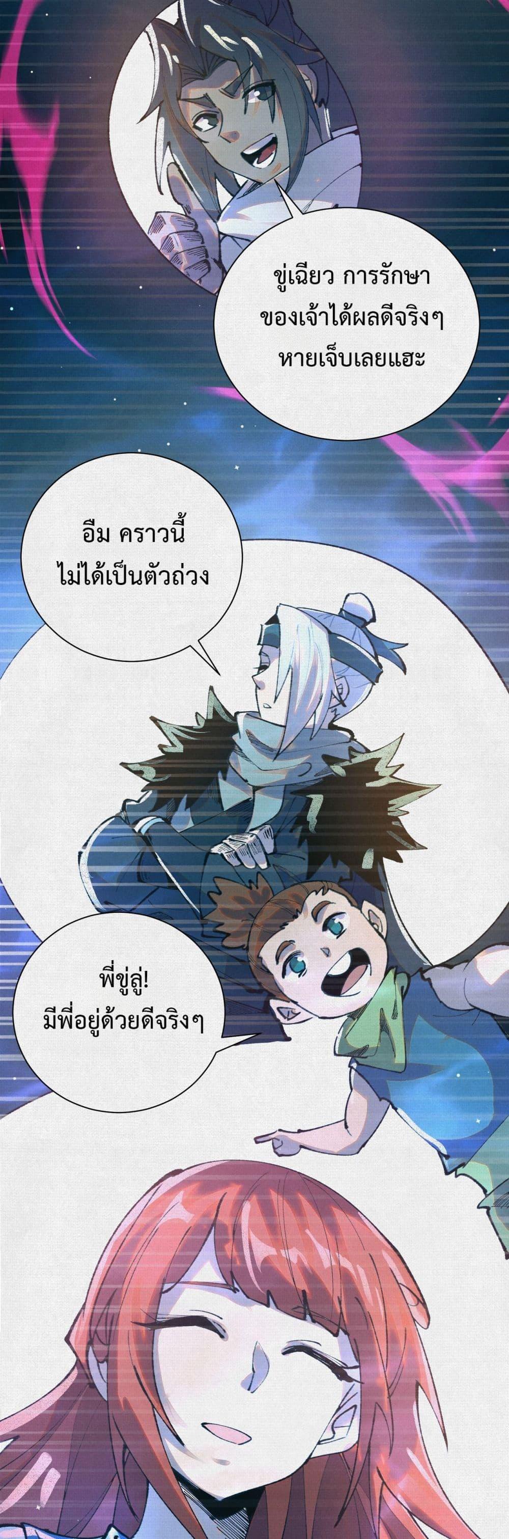 Soul of Chi You ตอนที่ 49 27