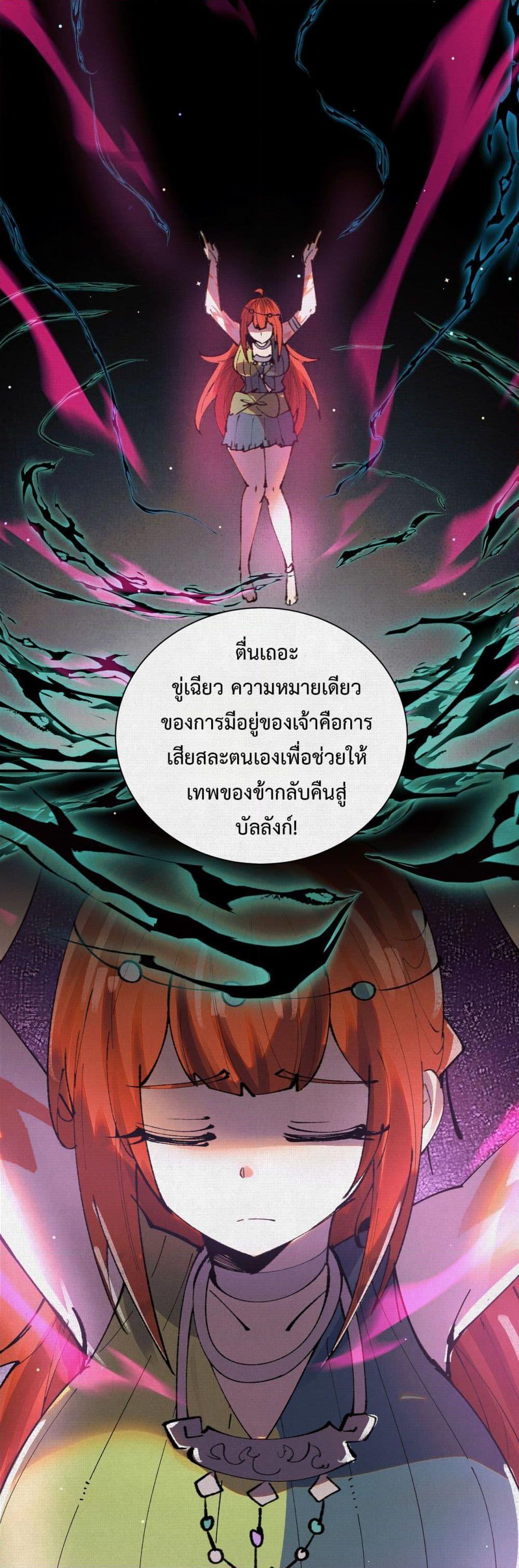 Soul of Chi You ตอนที่ 49 25