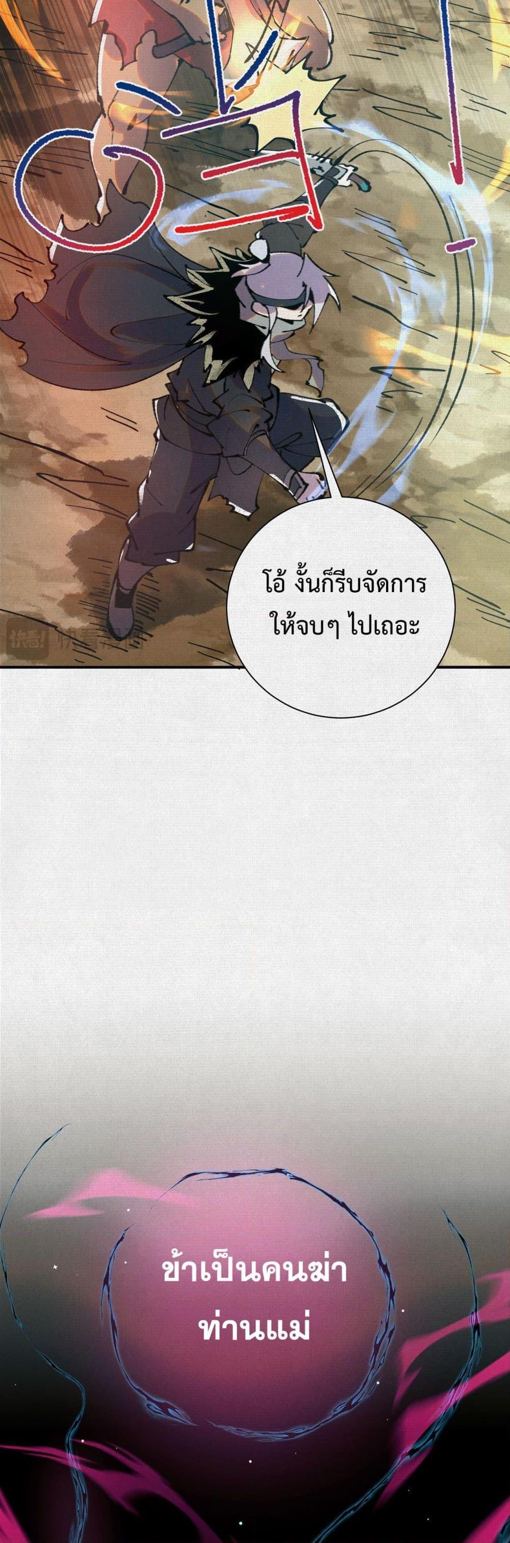 Soul of Chi You ตอนที่ 49 24