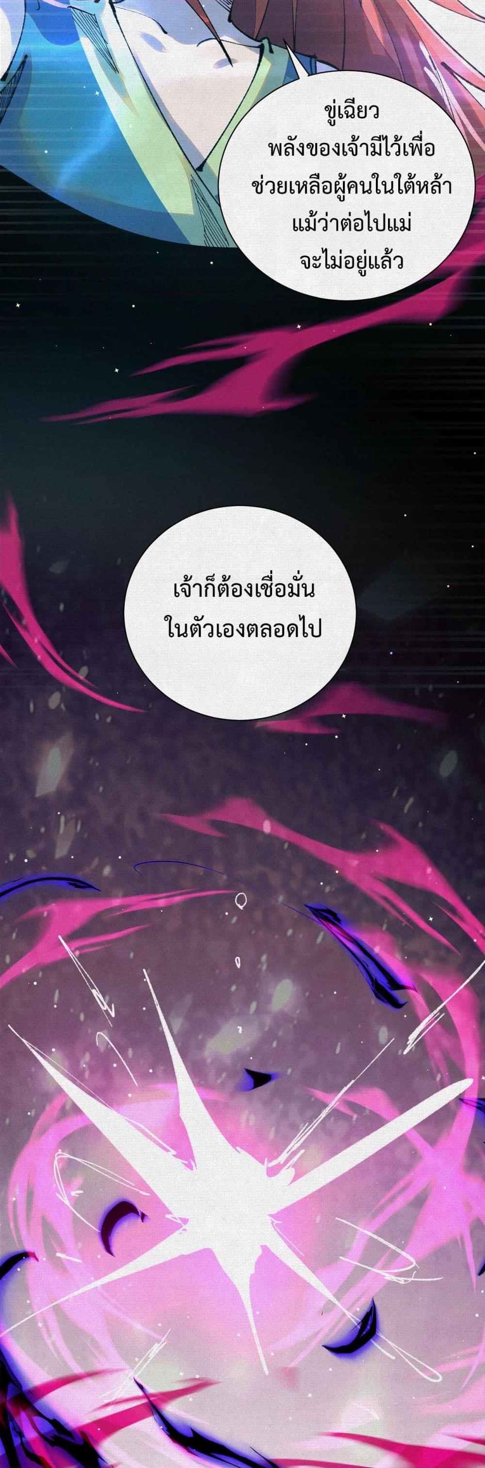 Soul of Chi You ตอนที่ 49 28