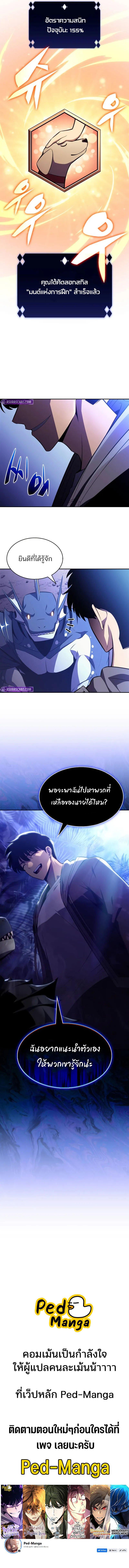 Solo Max-Level Newbie ตอนที่ 206 13