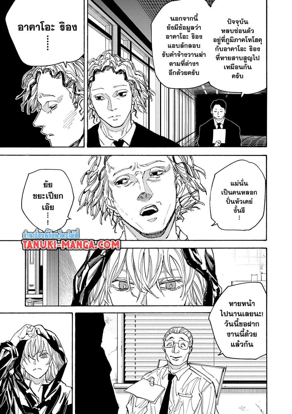 Sakamoto Days ตอนที่ 174 9