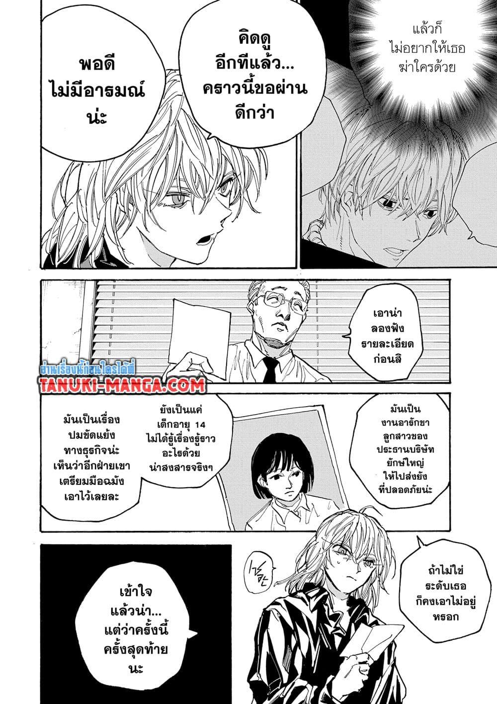 Sakamoto Days ตอนที่ 174 10