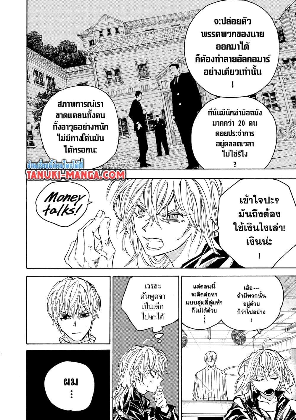 Sakamoto Days ตอนที่ 174 6