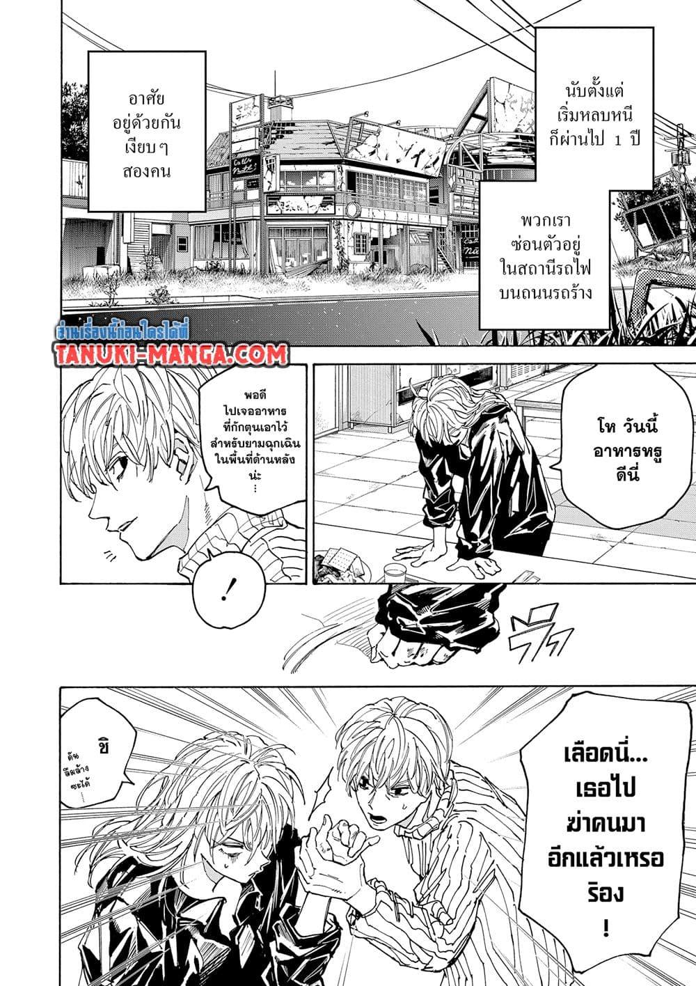 Sakamoto Days ตอนที่ 174 4
