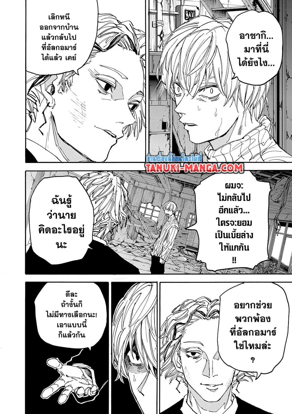 Sakamoto Days ตอนที่ 174 12