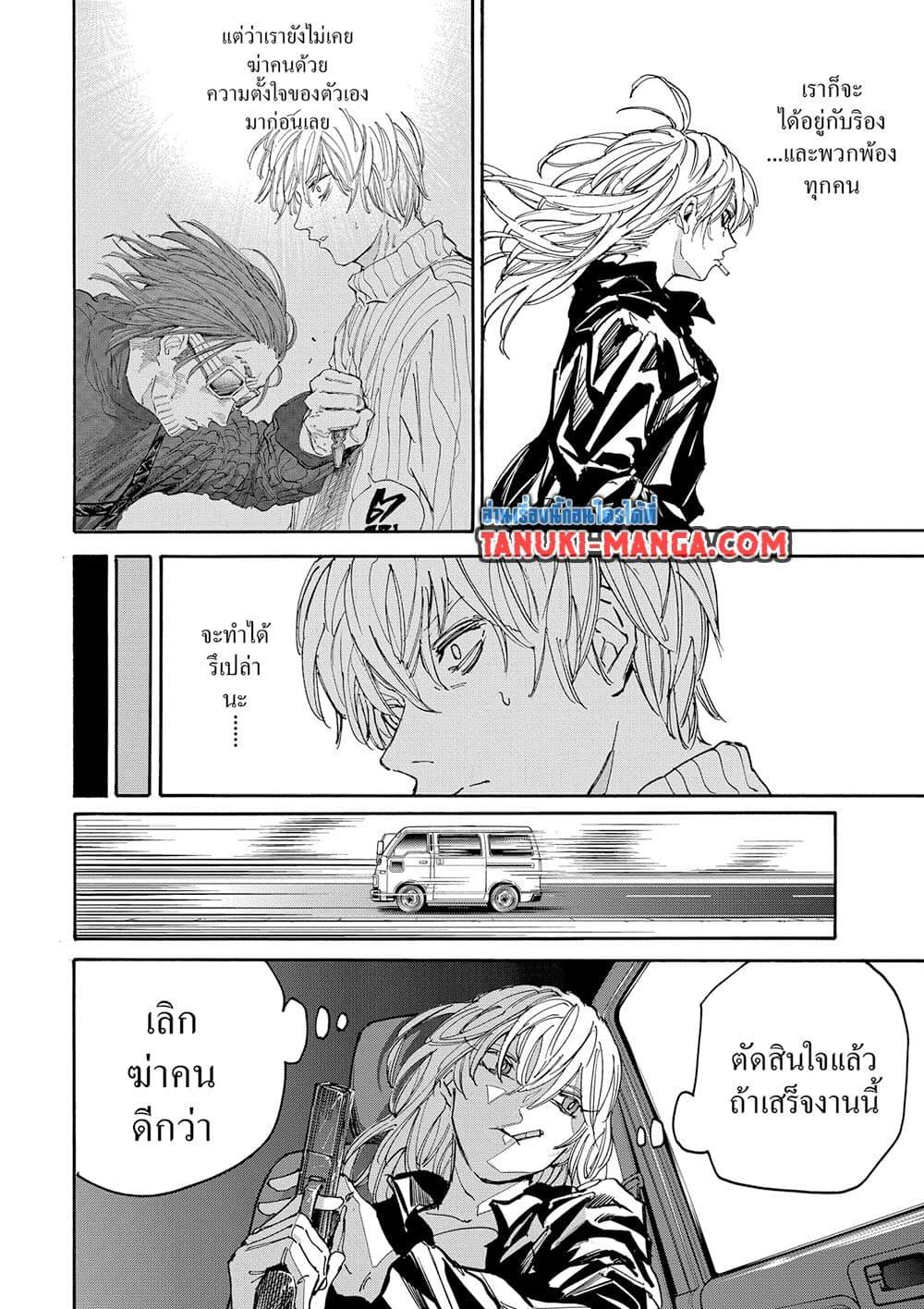 Sakamoto Days ตอนที่ 174 14