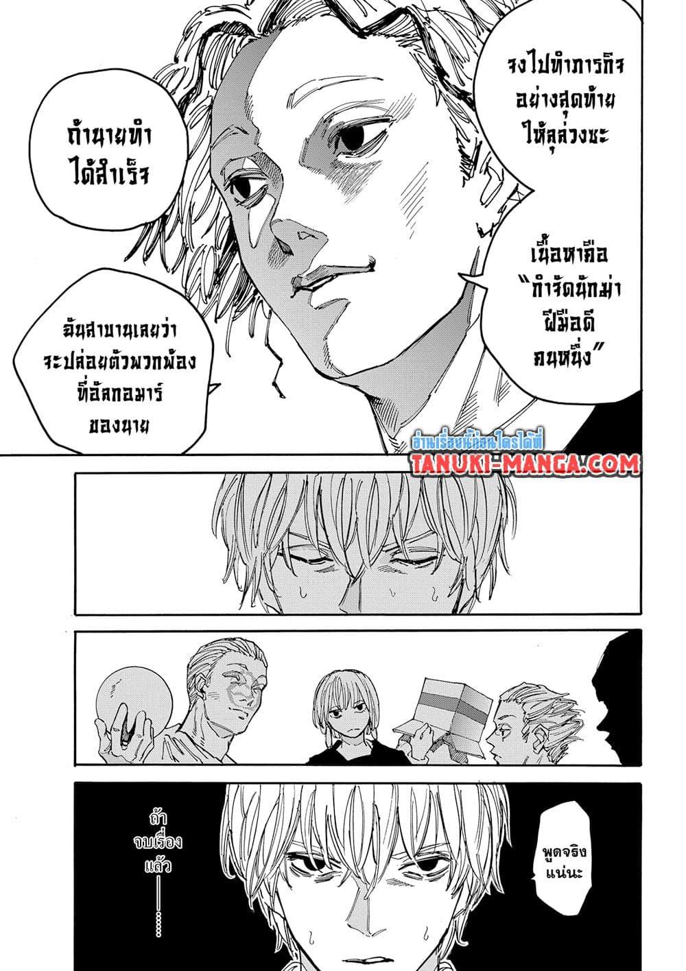 Sakamoto Days ตอนที่ 174 13