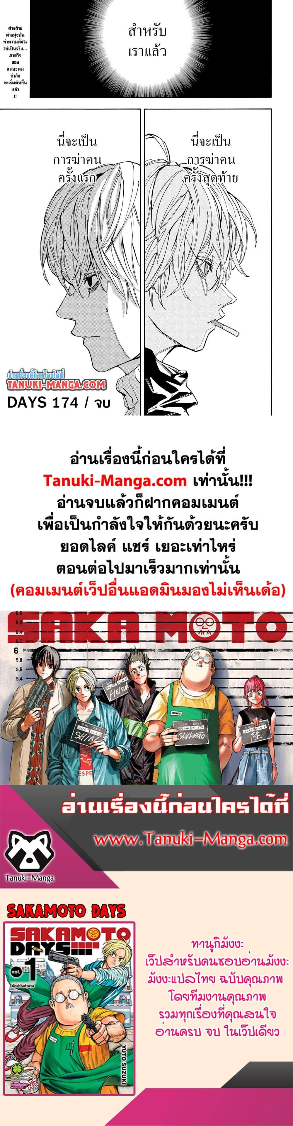 Sakamoto Days ตอนที่ 174 15