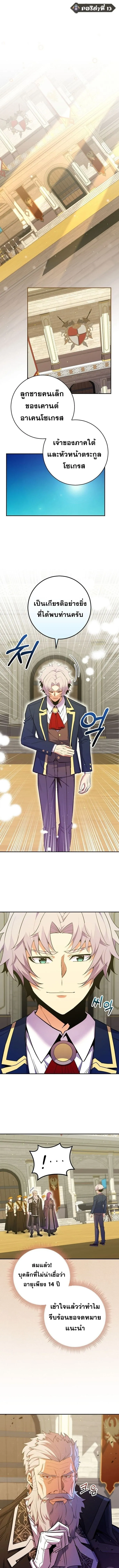 Reincarnated as a Genius Prodigy of a Prestigious Family ตอนที่ 52 1