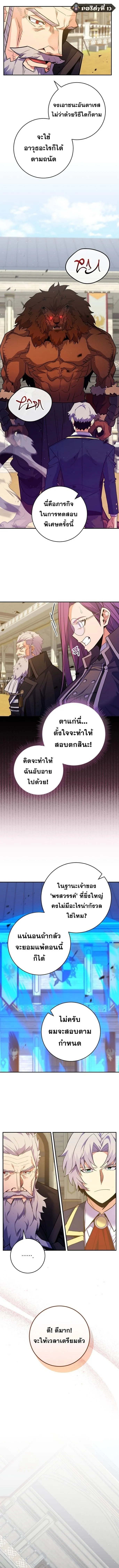 Reincarnated as a Genius Prodigy of a Prestigious Family ตอนที่ 52 9