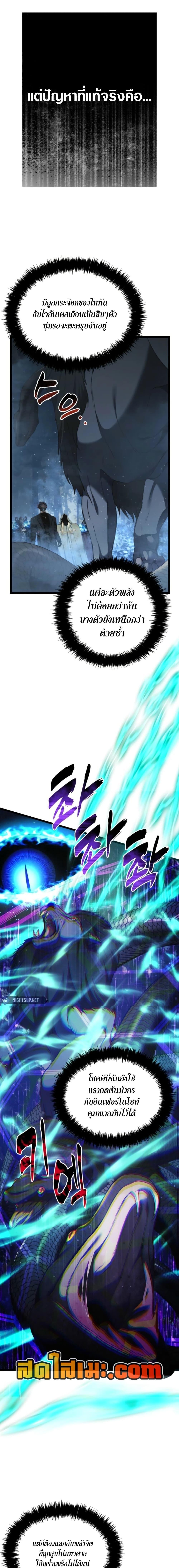 Ranker Who Lives A Second Time ตอนที่ 207 5