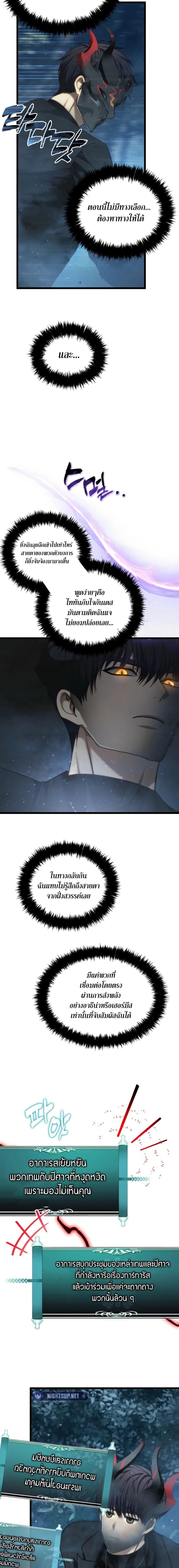 Ranker Who Lives A Second Time ตอนที่ 207 6