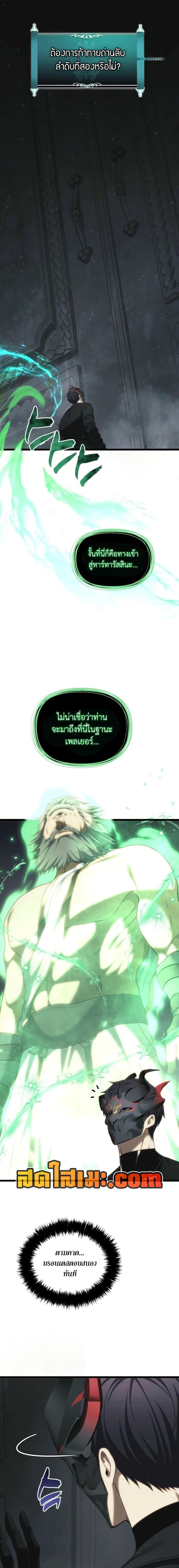 Ranker Who Lives A Second Time ตอนที่ 207 9