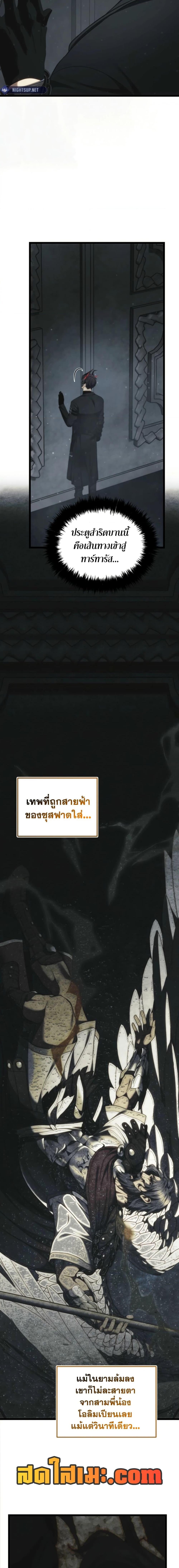 Ranker Who Lives A Second Time ตอนที่ 207 10