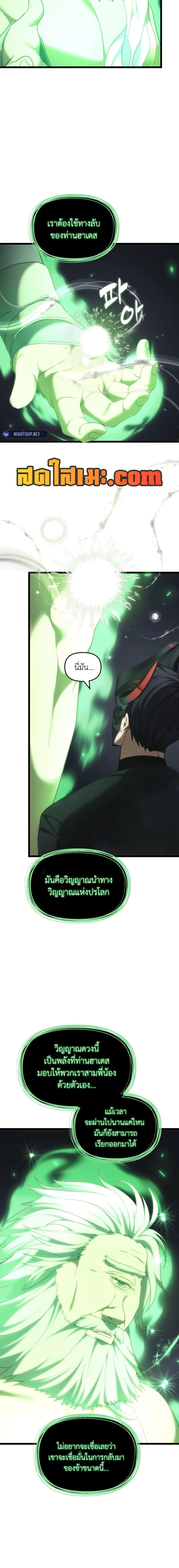 Ranker Who Lives A Second Time ตอนที่ 207 12