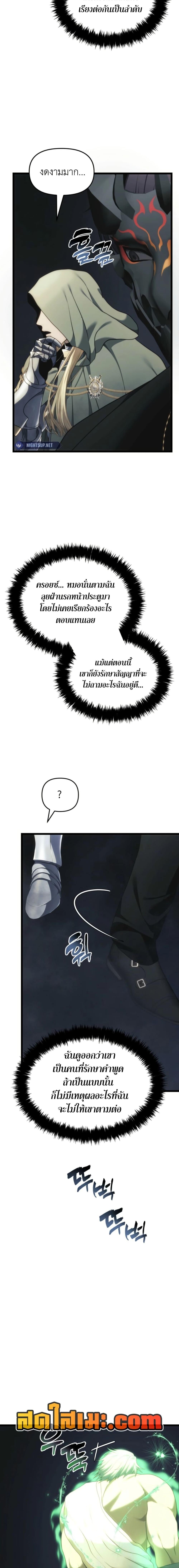 Ranker Who Lives A Second Time ตอนที่ 207 14