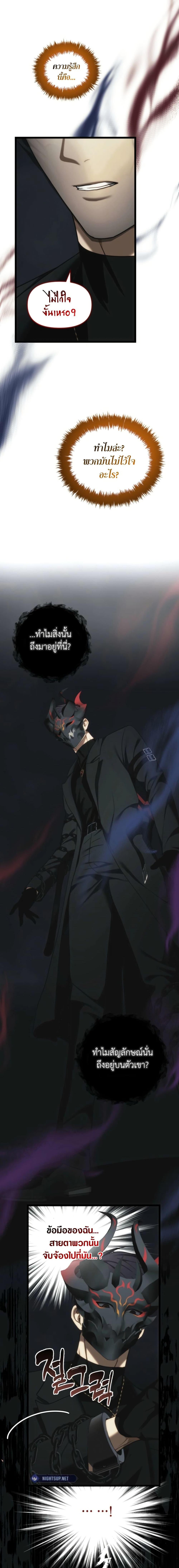 Ranker Who Lives A Second Time ตอนที่ 207 18