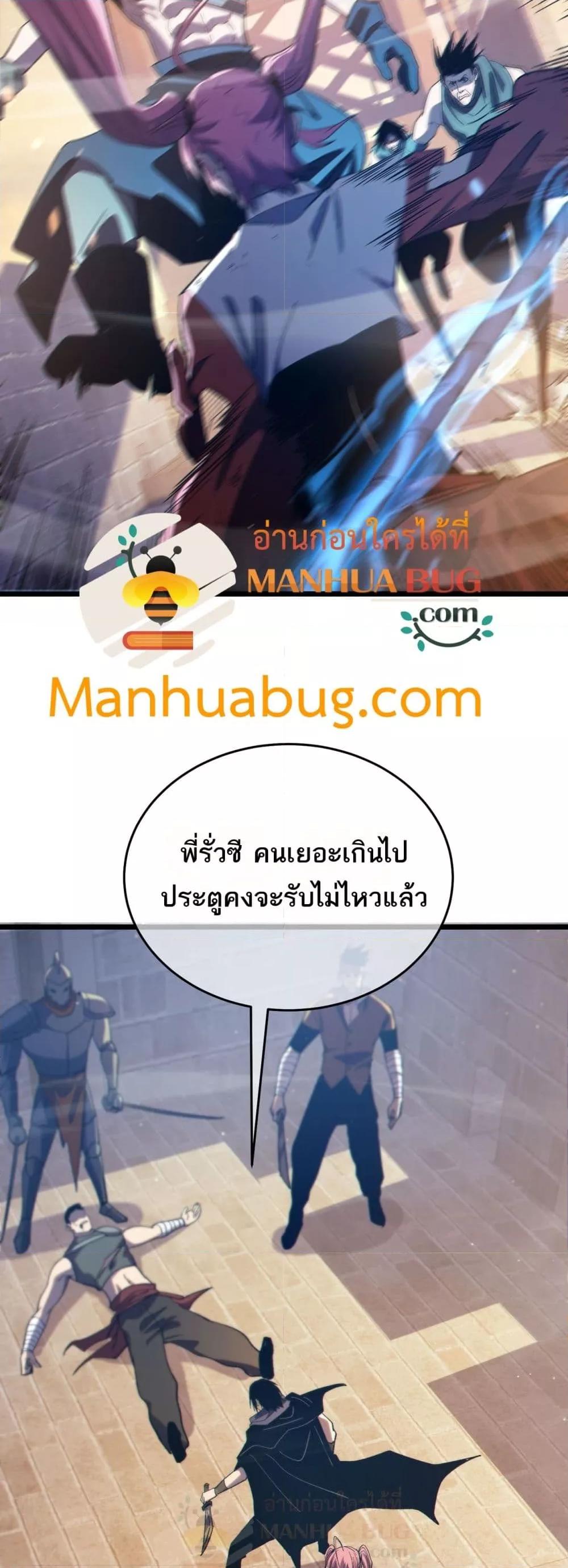 My Passive Skills Are Invincible ตอนที่ 82 3