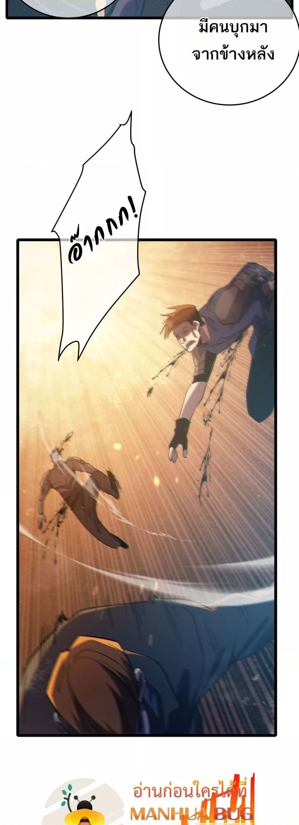 My Passive Skills Are Invincible ตอนที่ 82 9