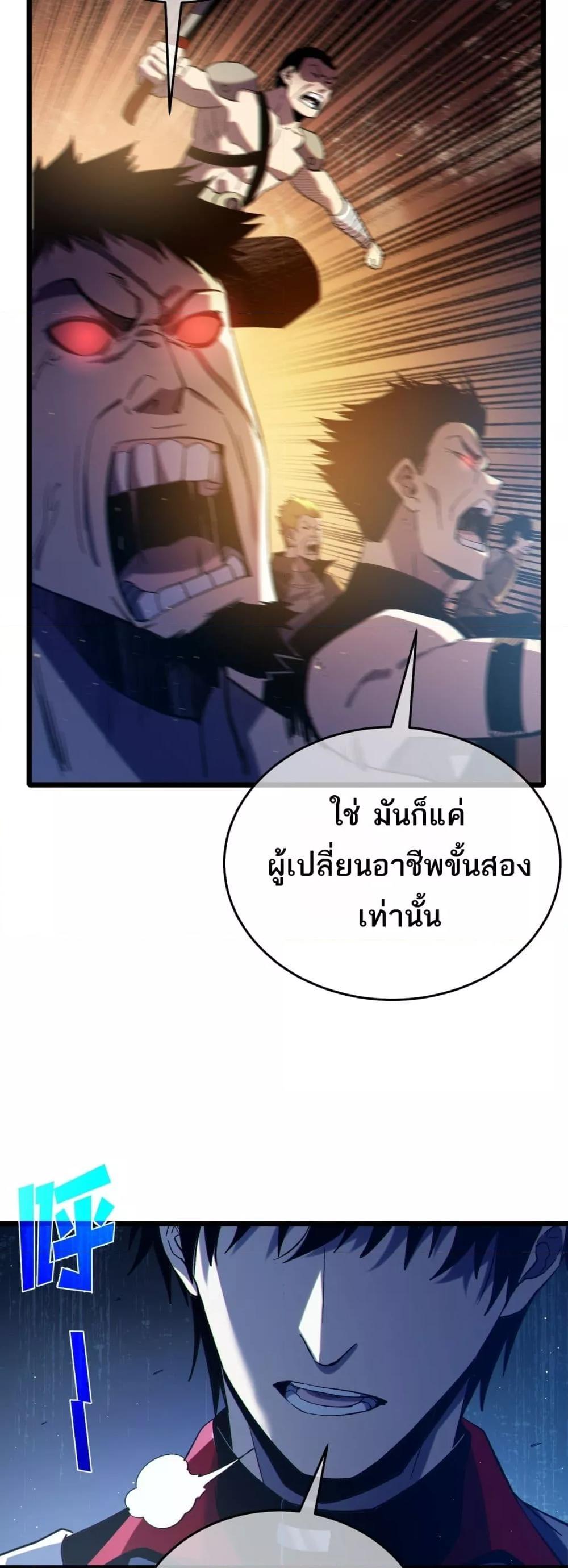 My Passive Skills Are Invincible ตอนที่ 82 14