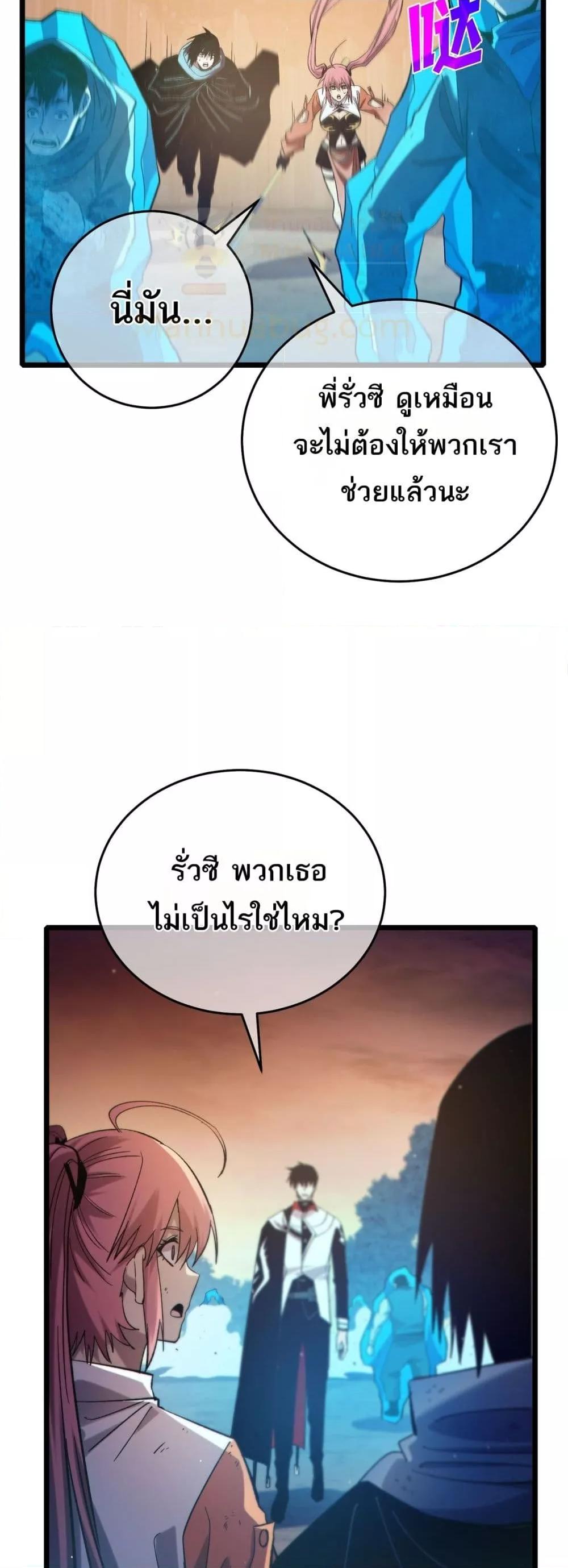 My Passive Skills Are Invincible ตอนที่ 82 19