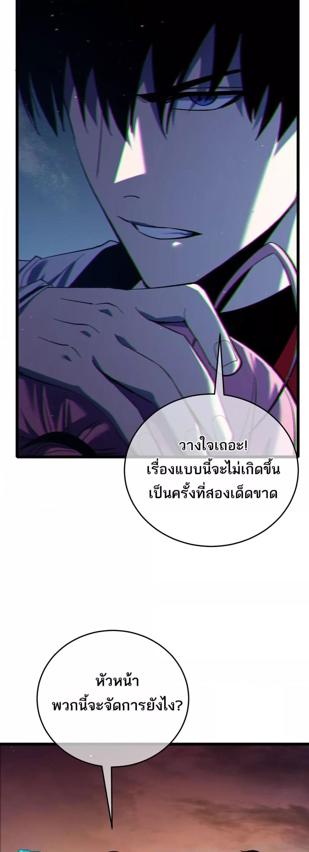 My Passive Skills Are Invincible ตอนที่ 82 22