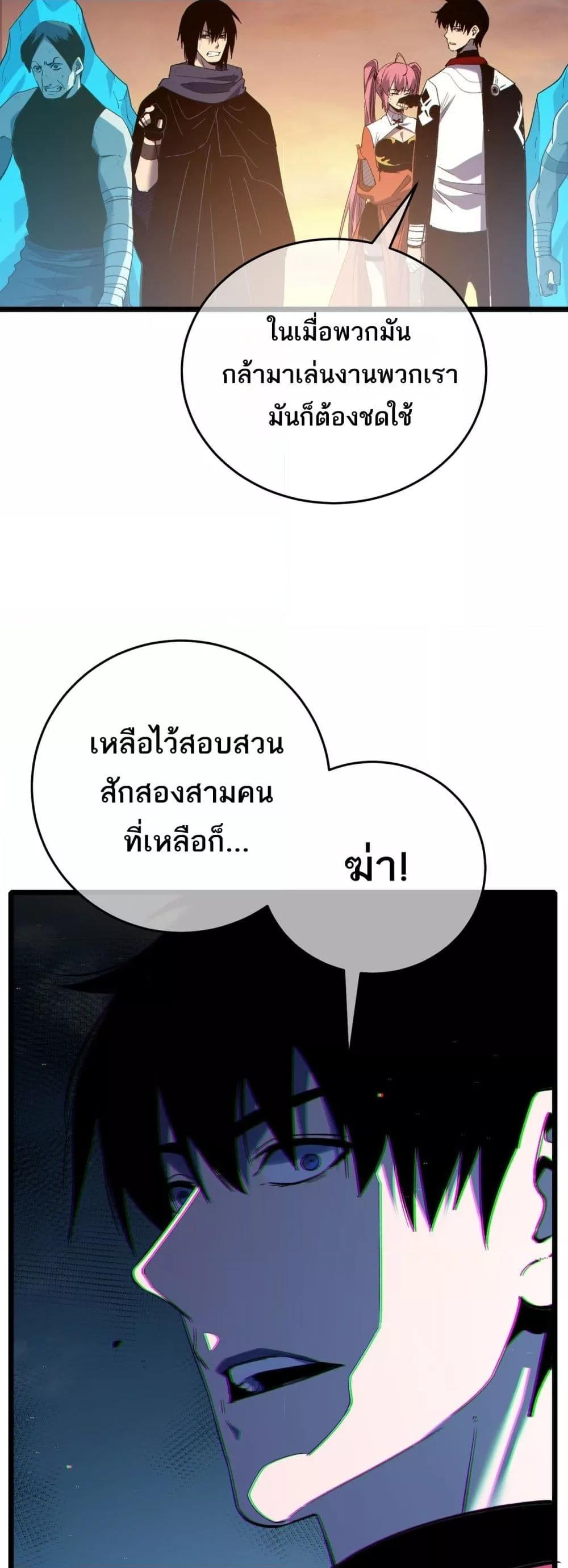 My Passive Skills Are Invincible ตอนที่ 82 23