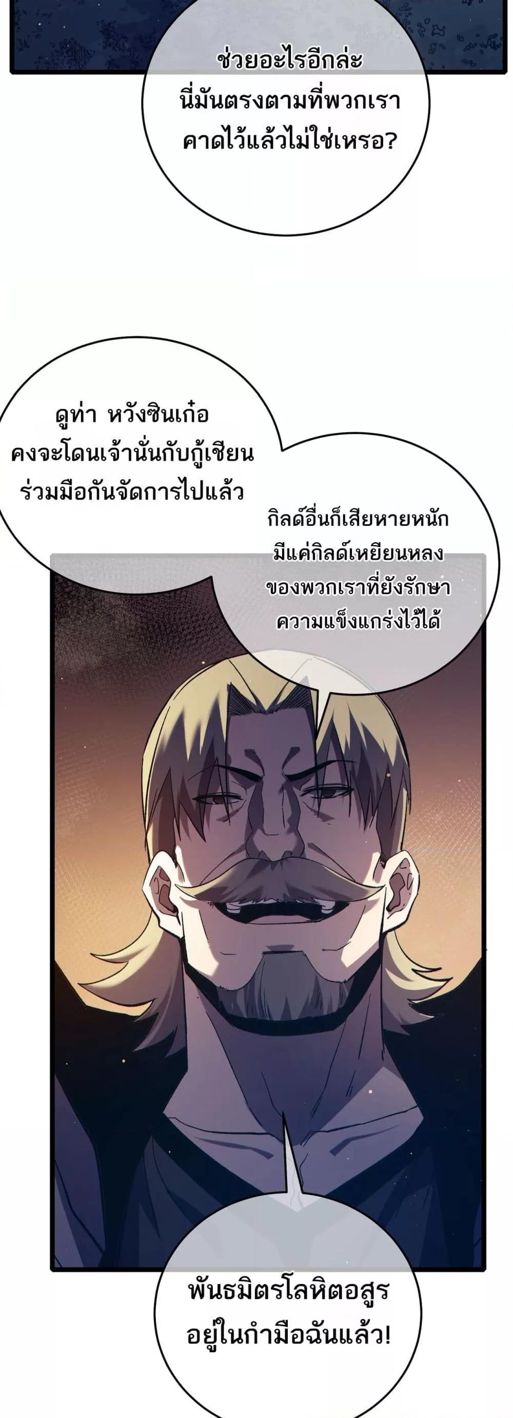 My Passive Skills Are Invincible ตอนที่ 82 25