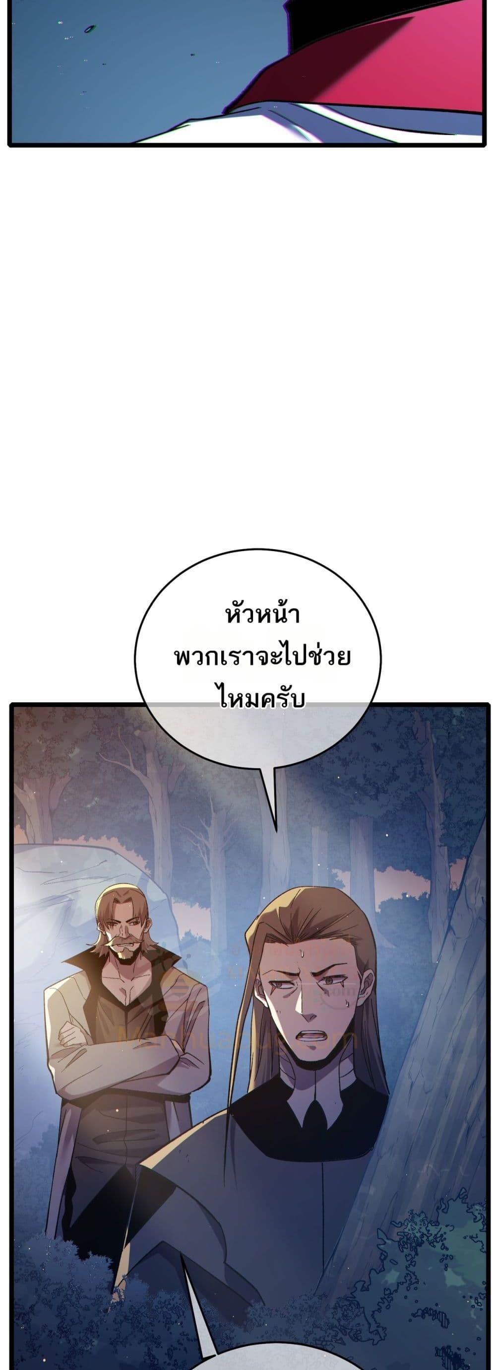 My Passive Skills Are Invincible ตอนที่ 82 24