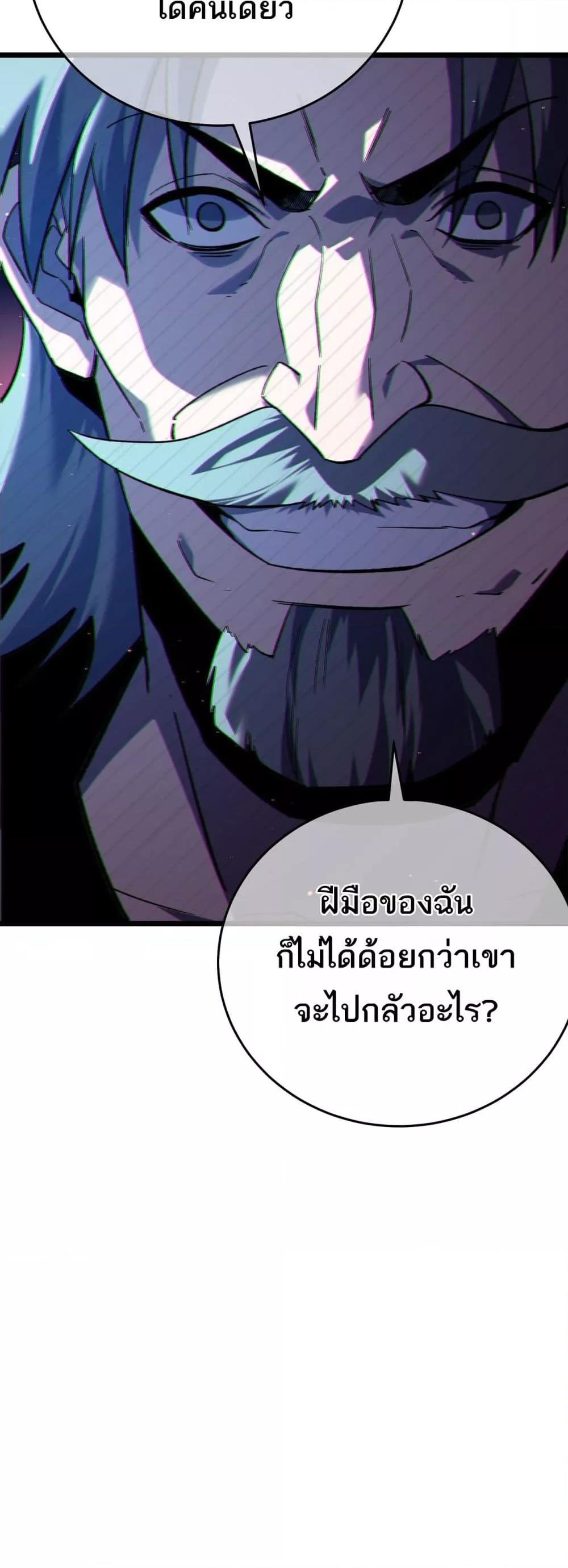 My Passive Skills Are Invincible ตอนที่ 82 27
