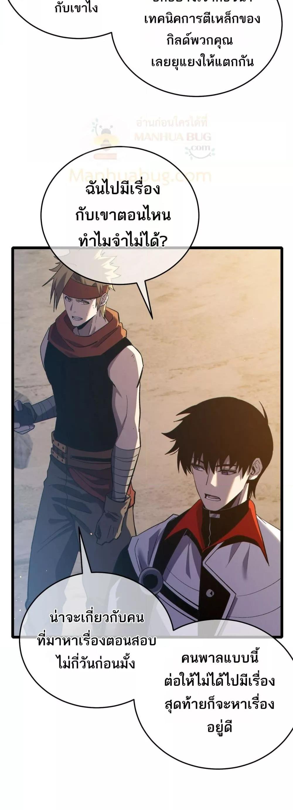 My Passive Skills Are Invincible ตอนที่ 82 30