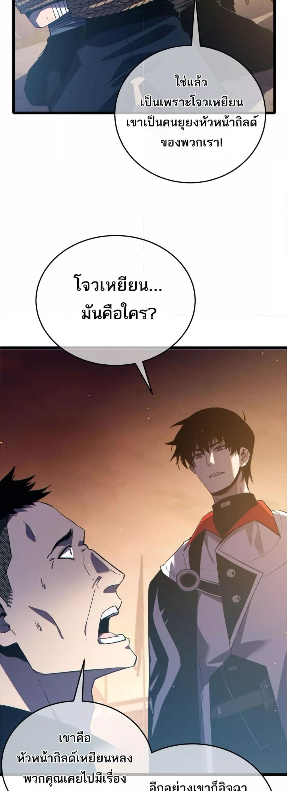 My Passive Skills Are Invincible ตอนที่ 82 29