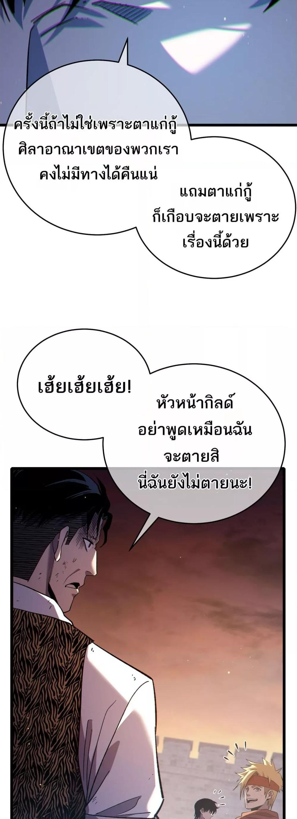 My Passive Skills Are Invincible ตอนที่ 82 34