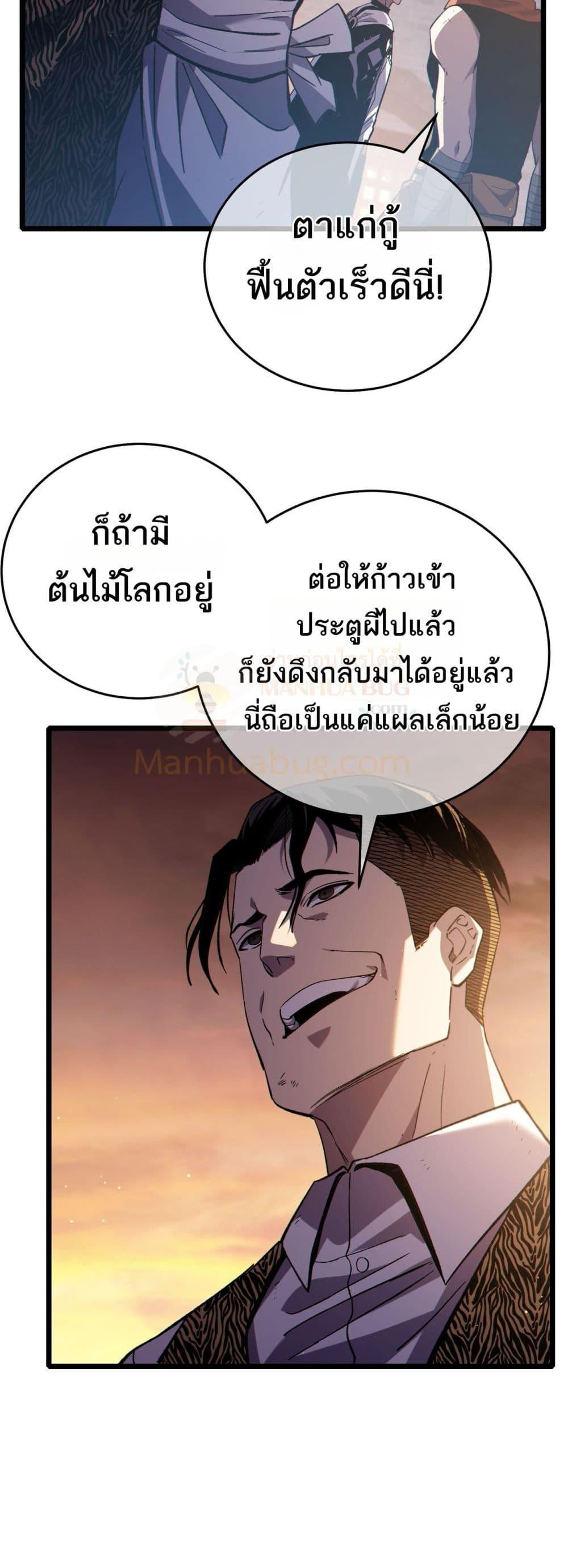 My Passive Skills Are Invincible ตอนที่ 82 35